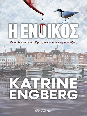 cover image of Η ένοικος